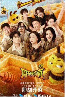 碰碰碰综艺：欢乐碰撞